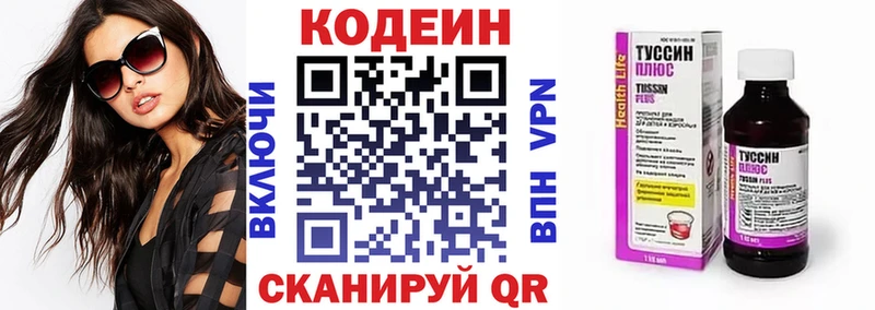 Кодеин Purple Drank  где купить наркоту  Белозерск 